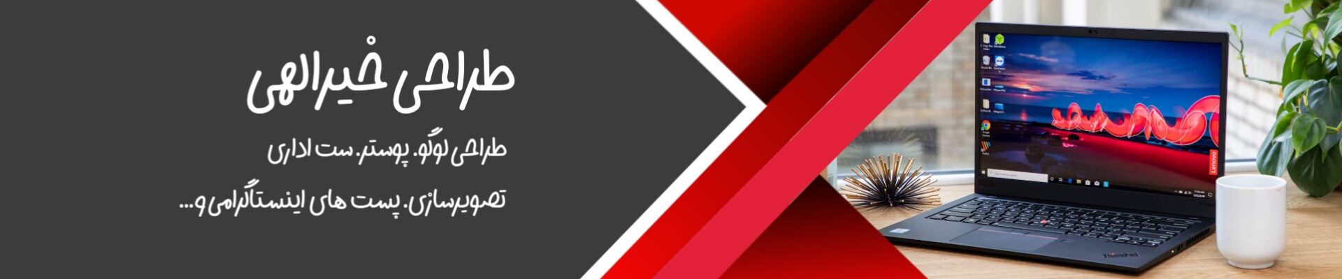 طراحی خیرالهی